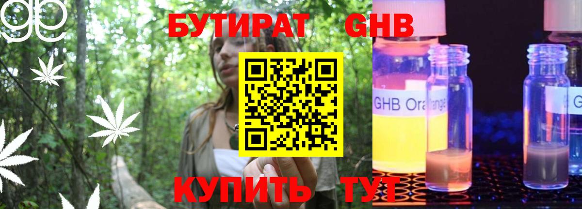 Бутират  БУТИРАТ бутик  Вход с VPN  Заводоуковск 